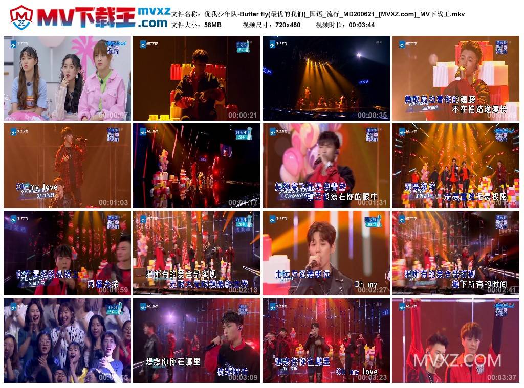 优我少年队-Butter fly(最优的我们)_国语_流行_MD200621